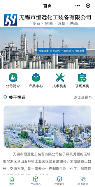 恒远化工