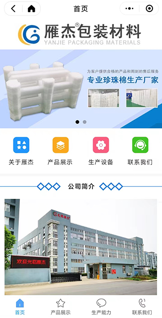 雁杰包装