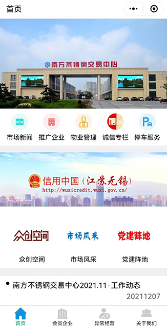 南方不锈钢在线